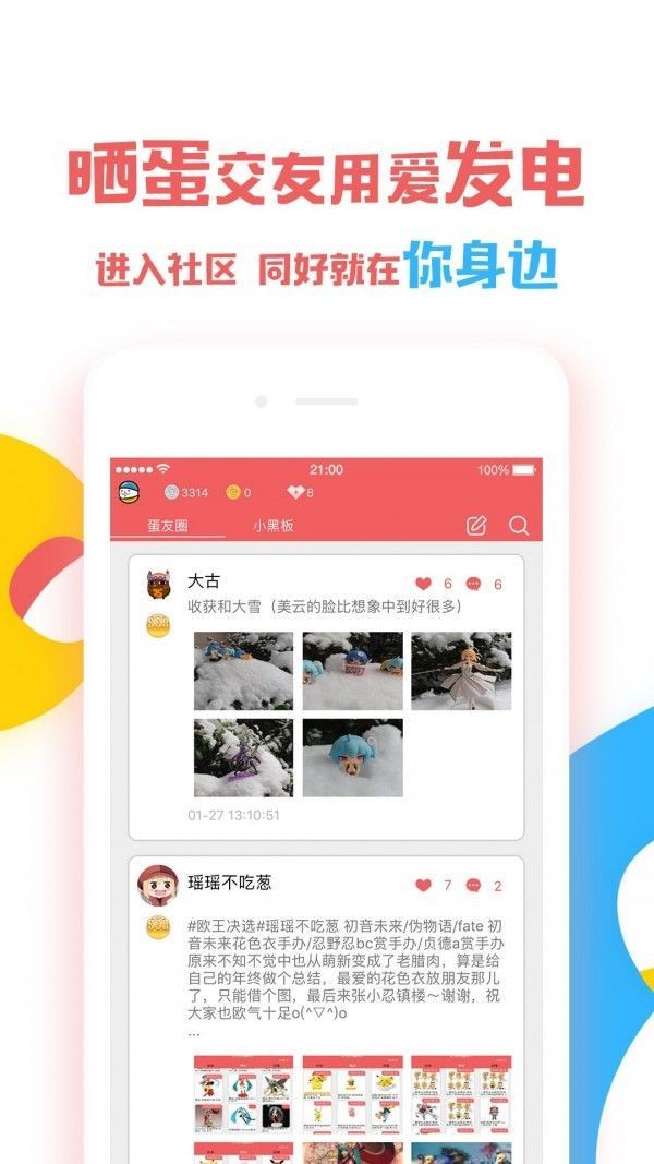 蛋酱截图1