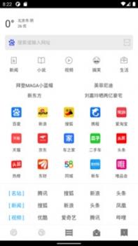 指尖浏览器截图2