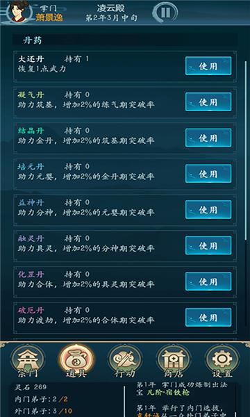 乱世修真门截图0