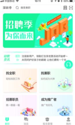 即时招聘.png