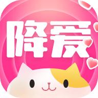 降爱