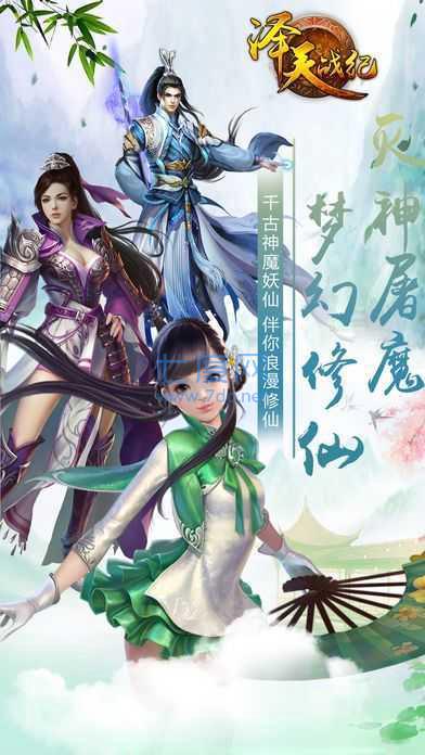 泽天战纪截图2