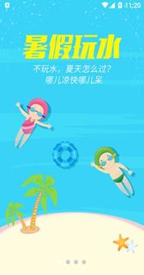 骏途旅游截图0