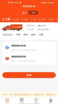 拉拉回头车截图3