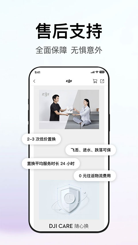 DJI大疆商城截图2