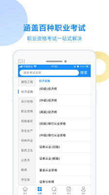考试宝