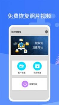 照片恢复宝截图0