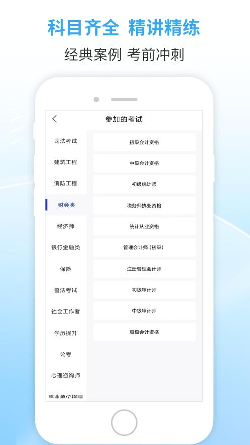 职业考证考试宝典截图2