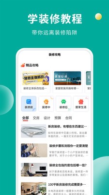 软装设计库截图1