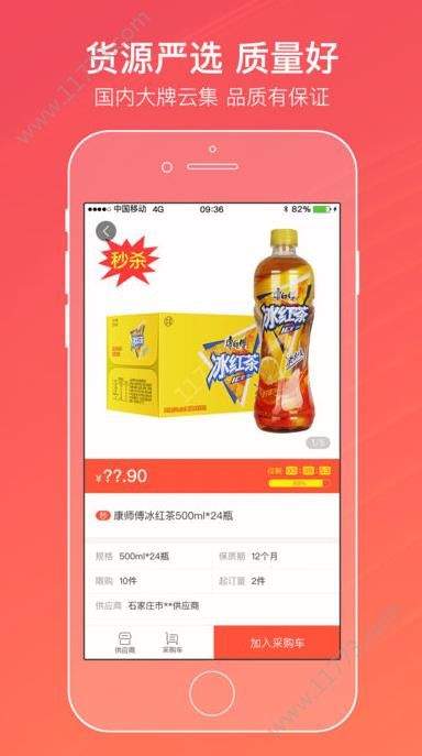 新商盟app最新版