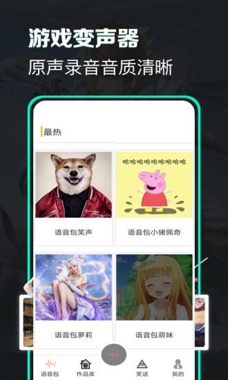 土拨鼠变声截图2