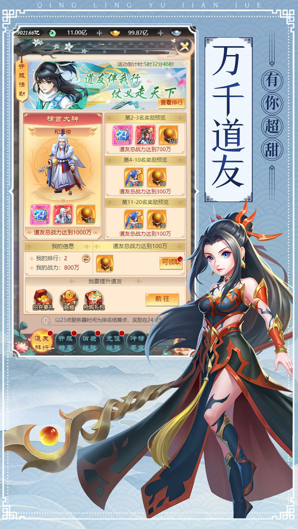 青灵御剑诀之仙缘手游官方版下载图片1