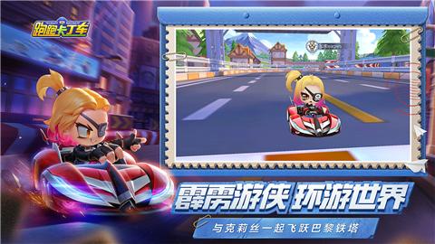跑跑卡丁车摇滚猎豹截图2