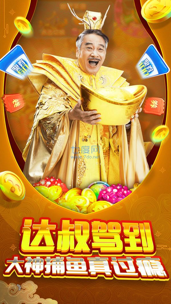 大神捕鱼官网版截图2