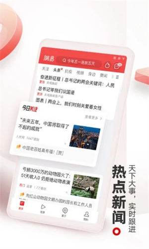 网易新闻app手机版截图1