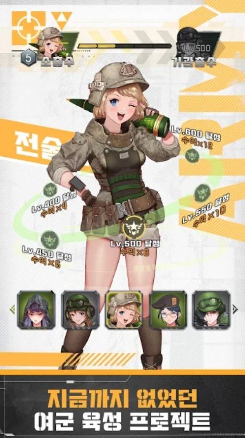 战术女将少女们的战争