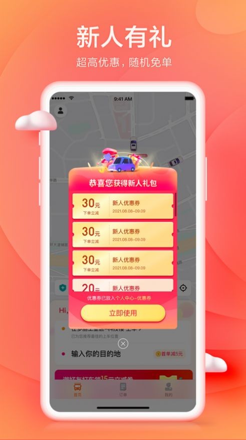 小拉出行截图1