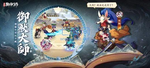 最强御兽师游戏截图2
