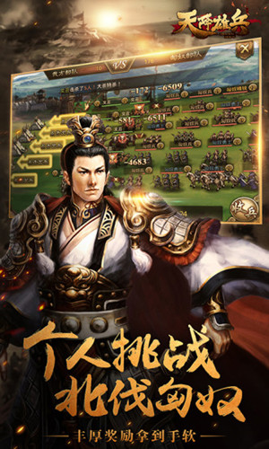 天将雄兵手游