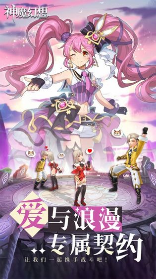 神魔幻想手游官网领红包最新版 截图1