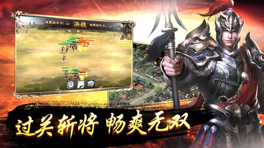 放置三国无双
