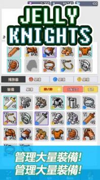 果冻骑士团截图0