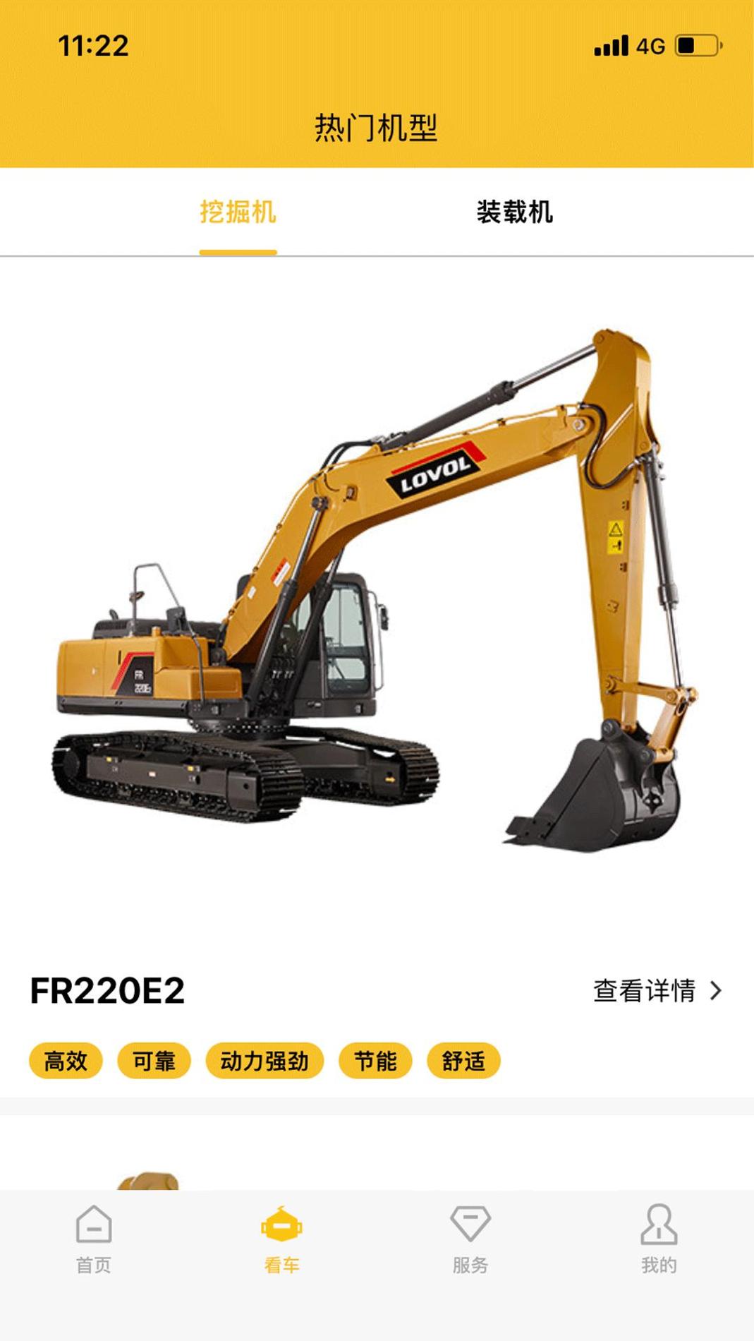 智能雷沃截图2