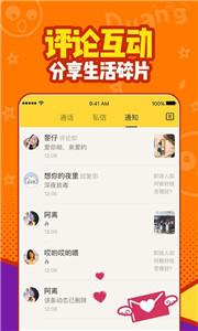 有信交友平台截图0