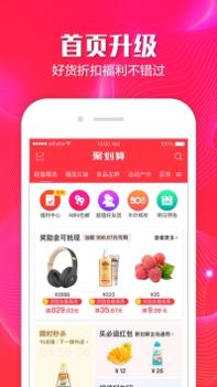 聚划算ios版截图0