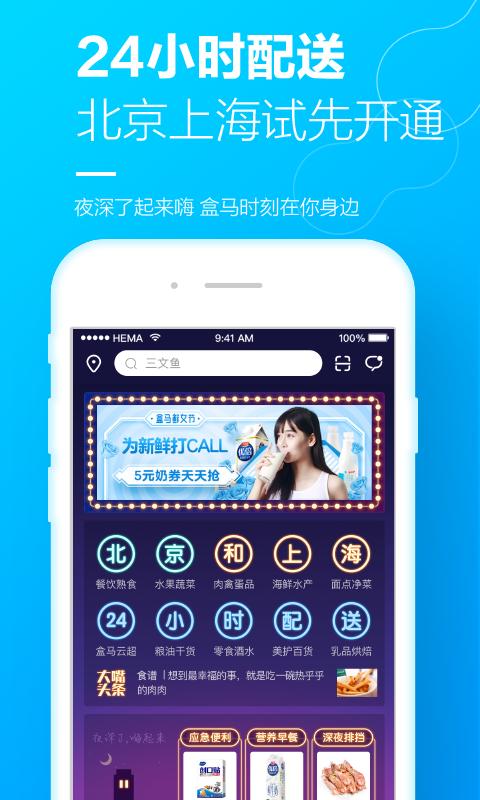 盒马生鲜超市截图0