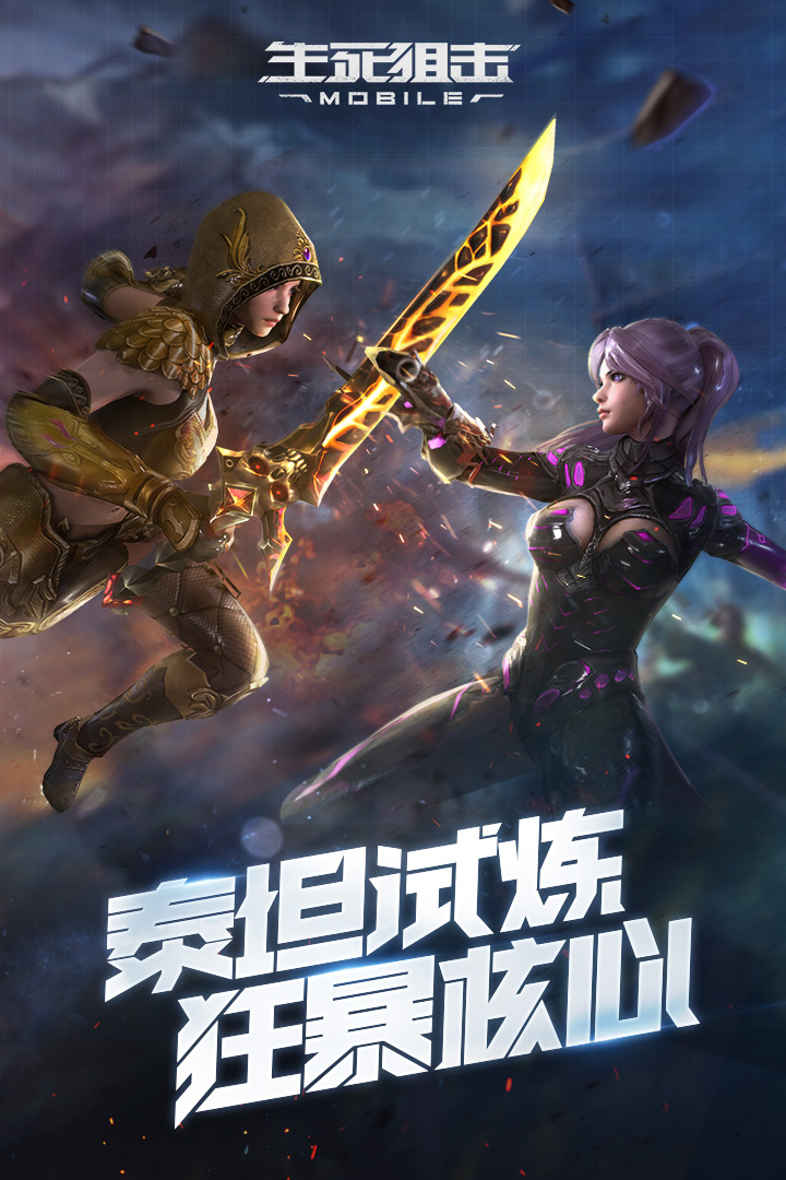 生死狙击手机版 v5.11.7