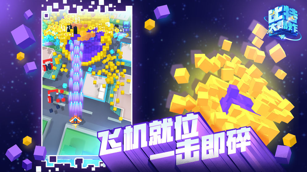 比特大爆炸红包版 v3.27