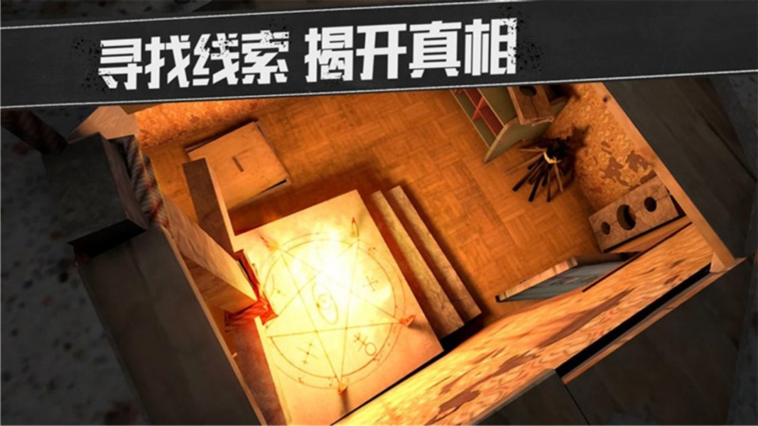 密室历险游戏截图1