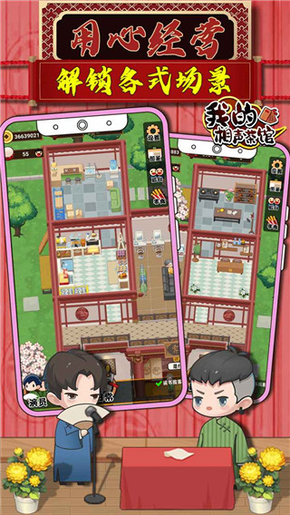 我的相声茶馆游戏 v1.2.7
