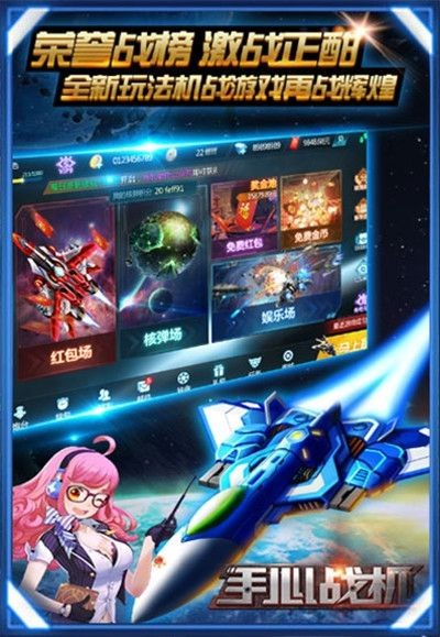 手心战机截图0