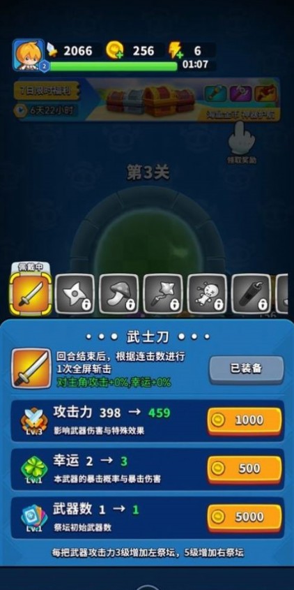 弹刀刀游戏官方安卓版图片1