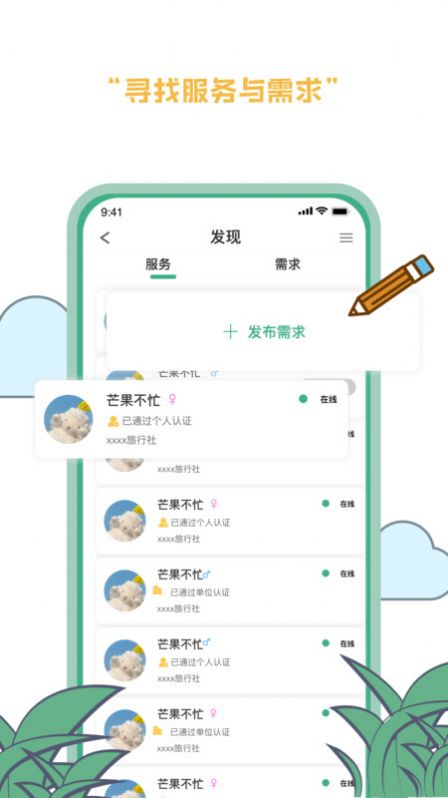 线路旅途旅游app官方版图片1