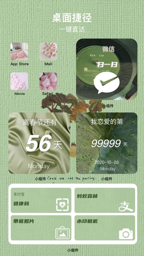 樱花小组件