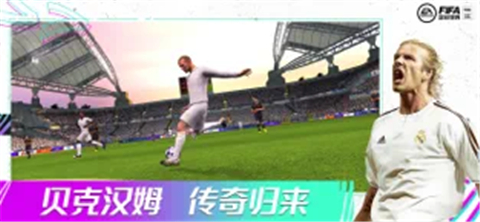 FIFA足球世界贝克汉姆版本