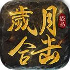 侠游岁月合击