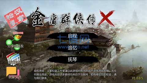 金庸群侠传单机手机版