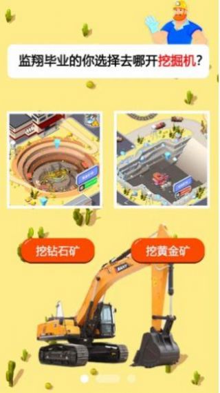 开矿当老板内置菜单最新版 截图1