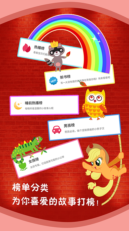 儿童故事 版本：5.3.6