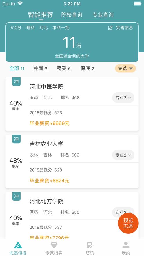 51志愿2022  v1.1.0