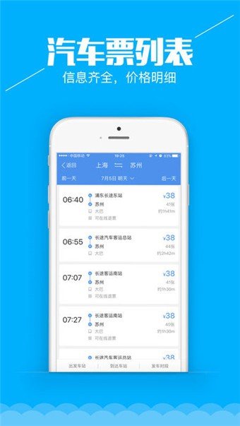 智行汽车票 版本：v4.2.2