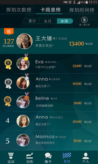 智能羽球 版本：3.2.0