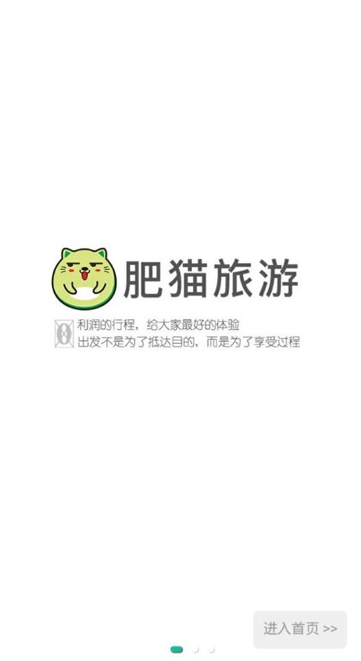 肥猫旅游截图0