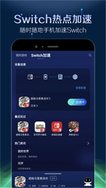 游帮帮加速器正版