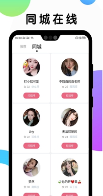 遇见交友截图1