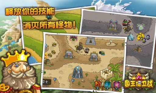 国王保卫战 v2.1.5 安卓版